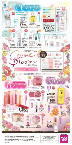 春のコスメフェアnew-1