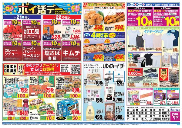 3/20（金）-3/22（日）-2