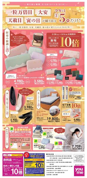 2/28(土)～3/5(木)-1