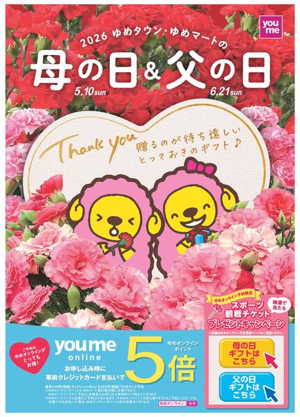 ゆめオンライン母の日＆父の日new-1