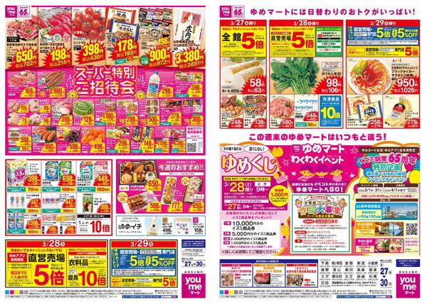 3/27(金)-3/30(月)-1