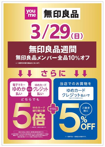 無印良品週間new-1