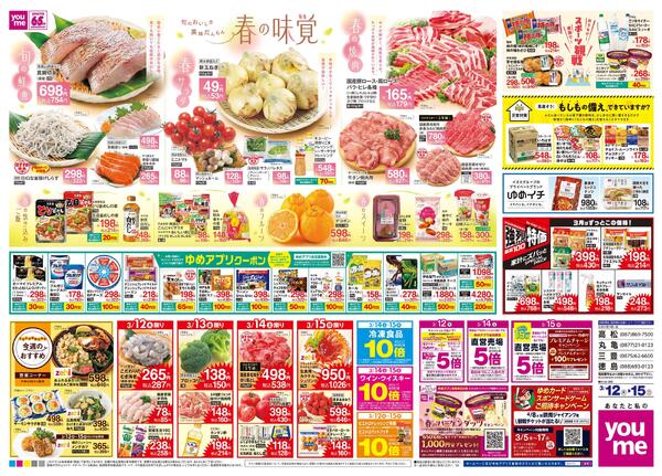 3/12(木)-3/15(日)new-2