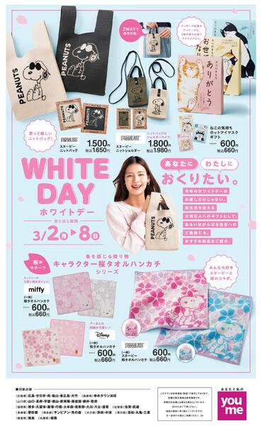 WHITE DAYnew-1