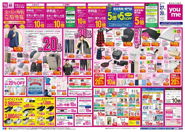 3/27(金)-3/30(月)-1