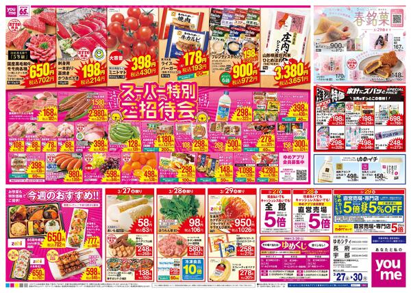 3/27(金)-3/30(月)-2