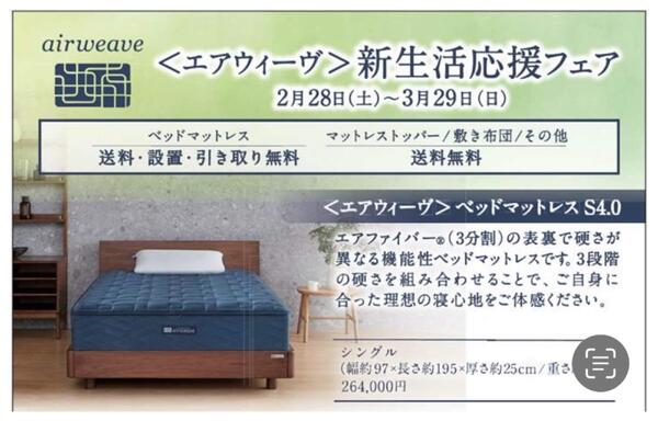 エアウイーヴ無料配送キャンペーン！new-1