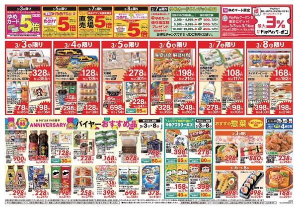 3/3（火）-3/8（日）new-2