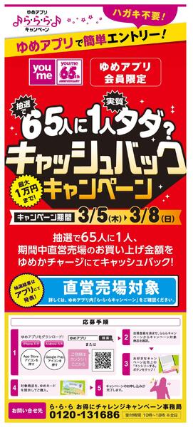 ゆめアプリで簡単エントリーnew-1