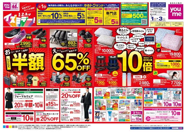 3/1(日)-3/3(火)new-2