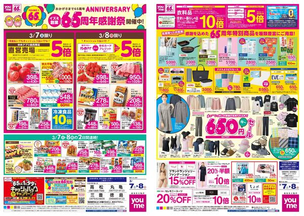 3/7(土)-3/8(日)new-1