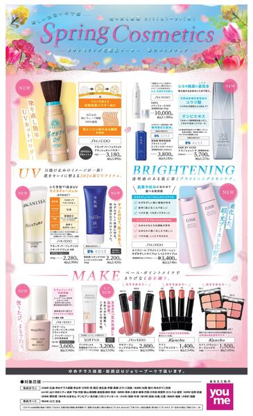 Spring Cosmeticsnew-1