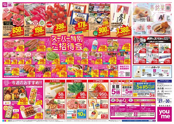 3/27(金)-3/30(月)-2