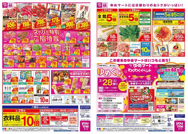 3/27(金)-3/30(月)new-1