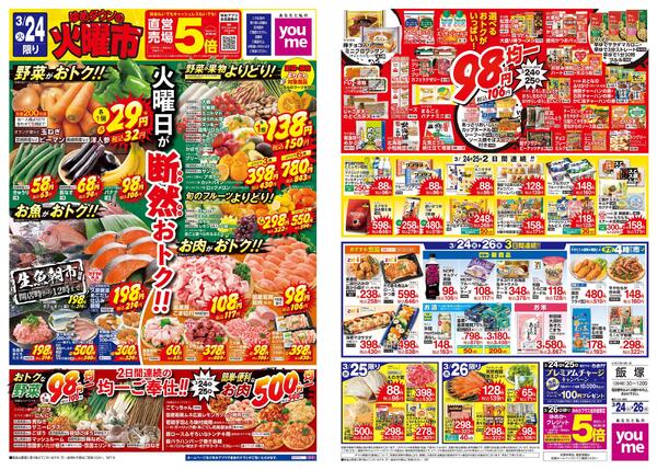 3/24(火)-3/26(木)new-1