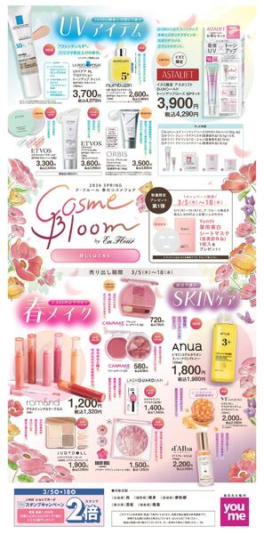 春のコスメフェア-1