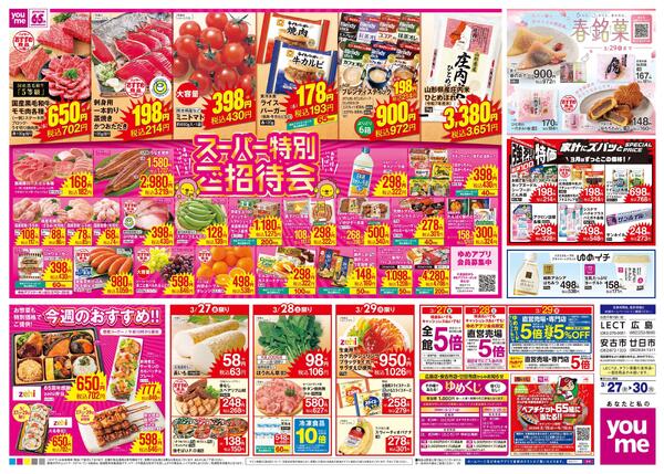 3/27(金)-3/30(月)new-1