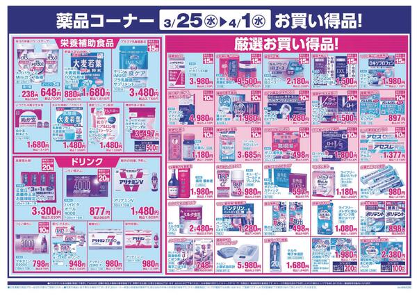 3/25（水）-4/1（水）-2