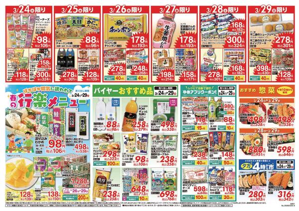 3/24（火）-3/29（日）-2