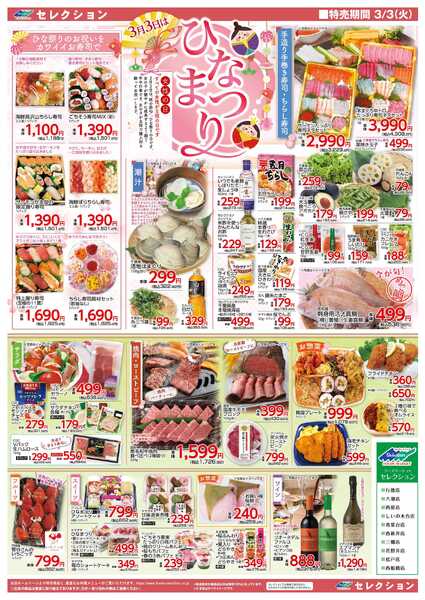 セレクション 火の市/生鮮市-2