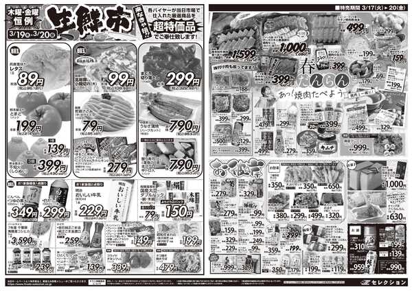 セレクション 火の市/生鮮市new-2