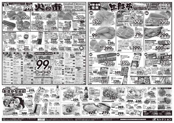 セレクション セレクション祭り/火の市・生鮮市-2