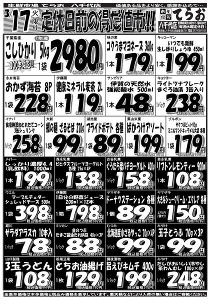 最新チラシnew-2