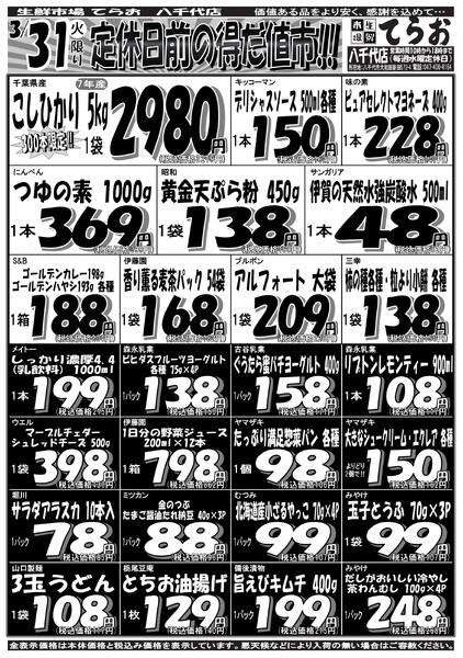 最新チラシnew-2