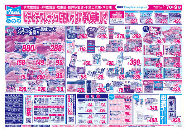 3/9 感謝の日ありがとうセール-2