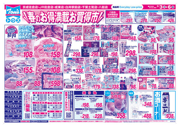 春の彩り家計応援ジャンボ市-2