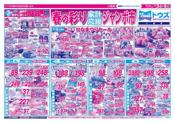 春の彩り家計応援ジャンボ市-1