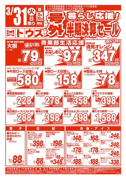 号外 暮らし応援!半期決算セールnew-2