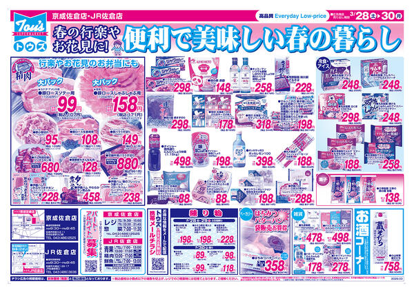 半期決算大奉仕 月末大特価セール-2