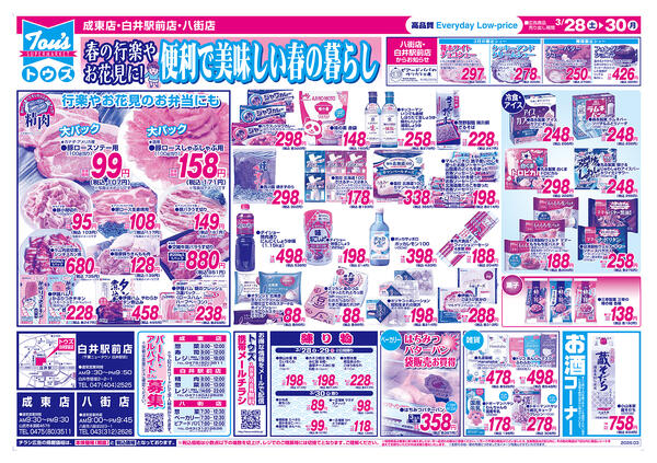 半期決算大奉仕 月末大特価セール-2