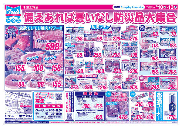 生活応援特選市new-2