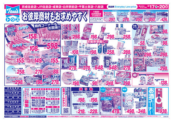 春のお彼岸メニューnew-2