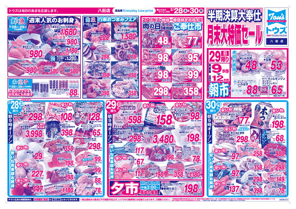 半期決算大奉仕 月末大特価セール-1