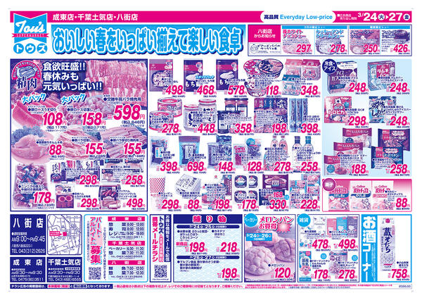 春休みも毎日応援半期決算大奉仕特売セールnew-2