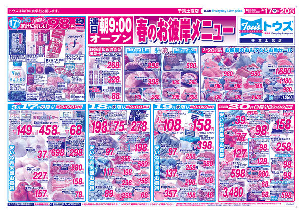 春のお彼岸メニュー-1