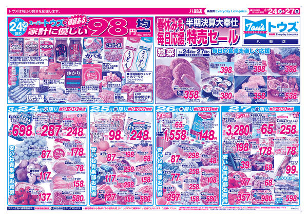 春休みも毎日応援半期決算大奉仕特売セールnew-1