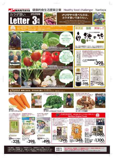 2026年3月1〜31日までカラダ想いレターnew-1