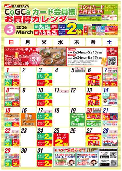 2026年3月1〜31日までコジカカレンダーnew-1
