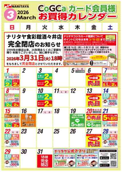 2026年3月1〜31日までコジカカレンダー-1