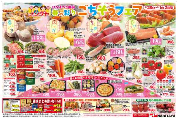 2026年2月28日〜3月2日までひな祭り直前！春の彩りごちそうフェア-1