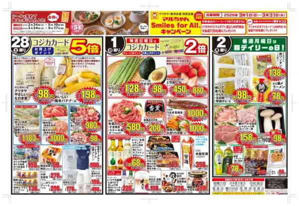 2026年2月28日〜3月2日までひな祭り直前！春の彩りごちそうフェア-2