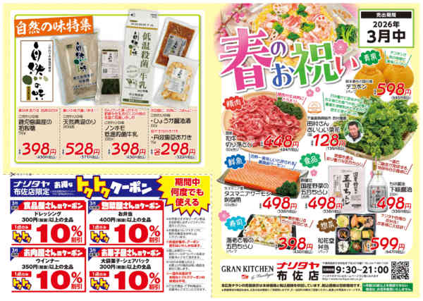 2026年3月1〜31日まで春のお祝い-1