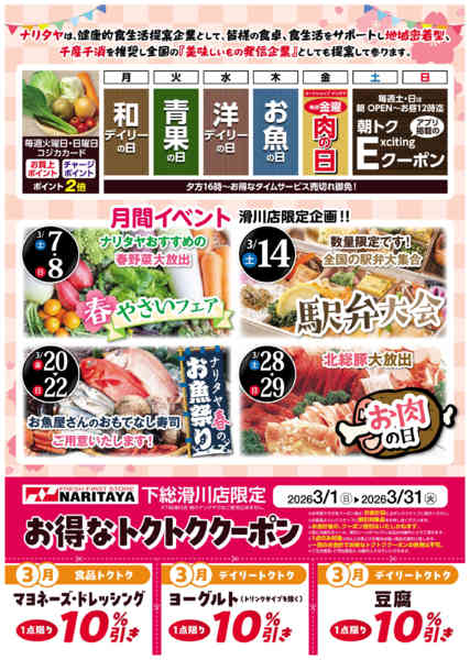 2026年3月1〜31日まで月間イベント-1