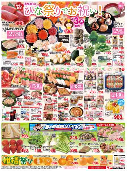 2026年3月3〜6日までひな祭りでお祝+春食材でALLSTAR！new-1