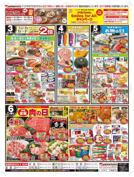 2026年3月3〜6日までひな祭りでお祝+春食材でALLSTAR！new-2