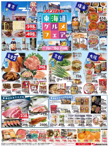 2026年3月7〜9日まで東海道グルメフェアnew-1